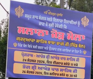 ਪਿੰਡ ਬੱਲਾਂ ‘ਚ ਗੁਰਦੁਆਰਾ ਬਾਬਾ ਭਾਗੋ ਜੀ ਦਾ ਸਲਾਨਾ ਜੋੜ ਮੇਲਾ 26 ਸਤੰਬਰ ਦਿਨ ਸ਼ਨੀਵਾਰ ‘ਨੂੰ